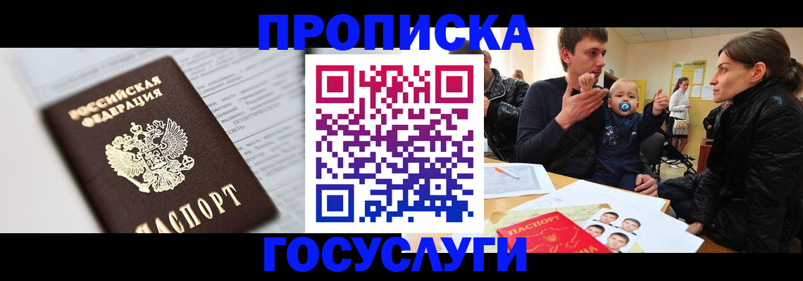 прописка от собственника в Симферополе