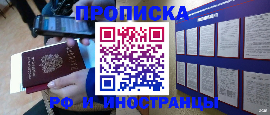 прописка регистрация в Симферополе