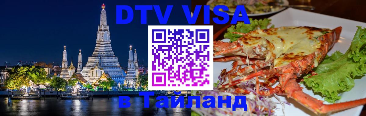 Цены на DTV визу в Таиланд — пакеты услуг, достаточно даже паспорта - 